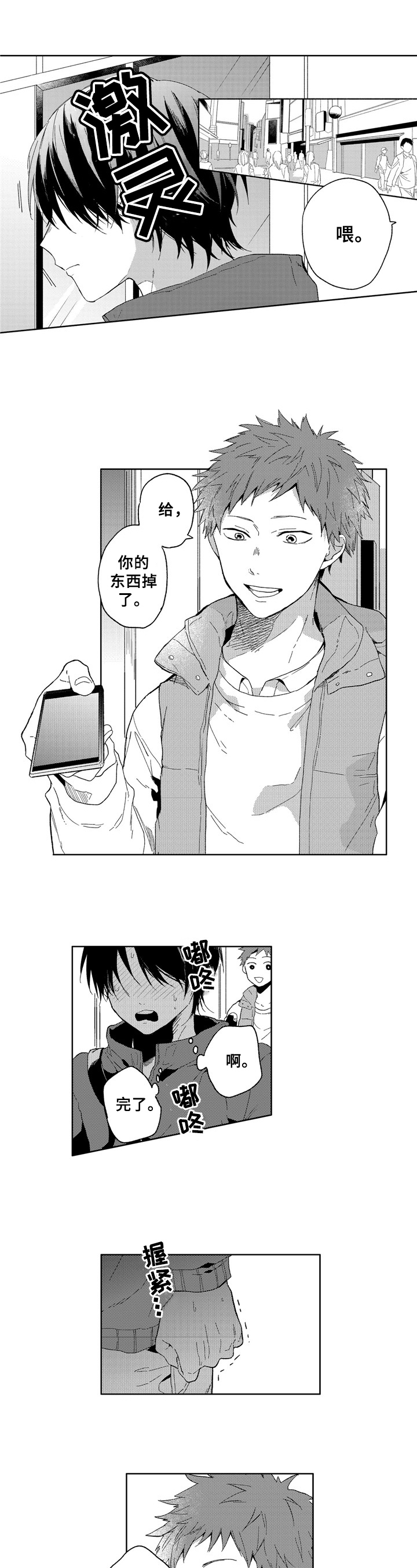 拥抱哭泣的你第1话图