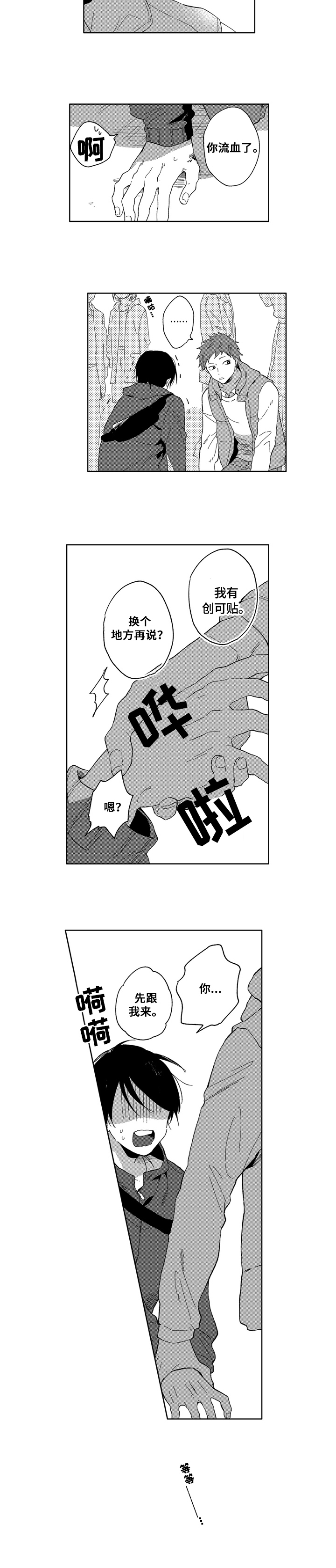 拥抱哭泣的你第1话图