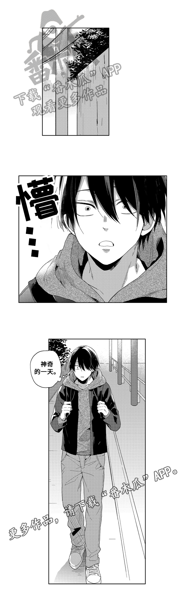 拥抱哭泣的你第10话图