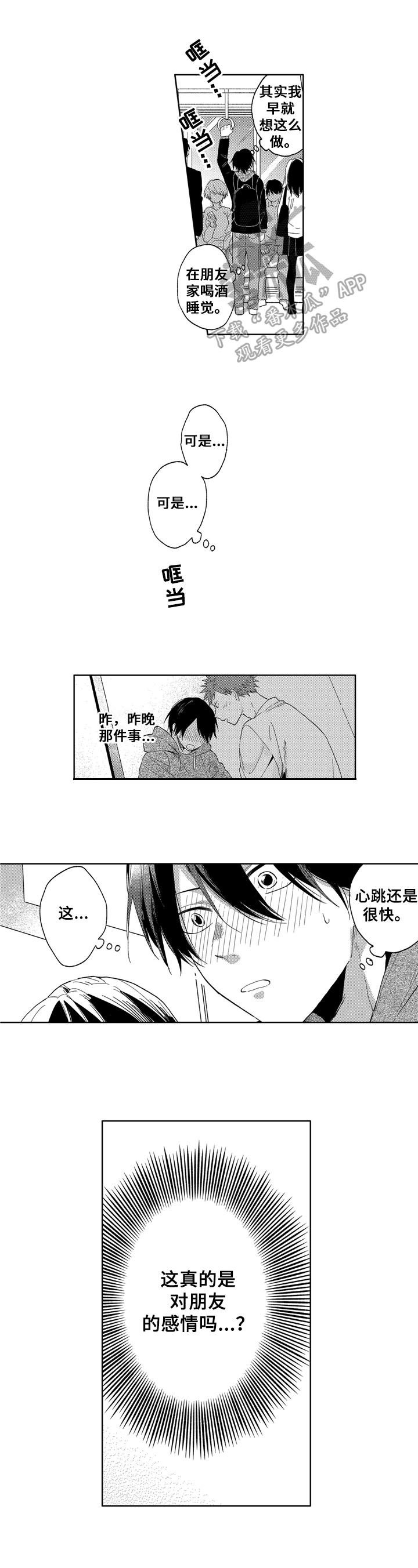 拥抱哭泣的你第10话图