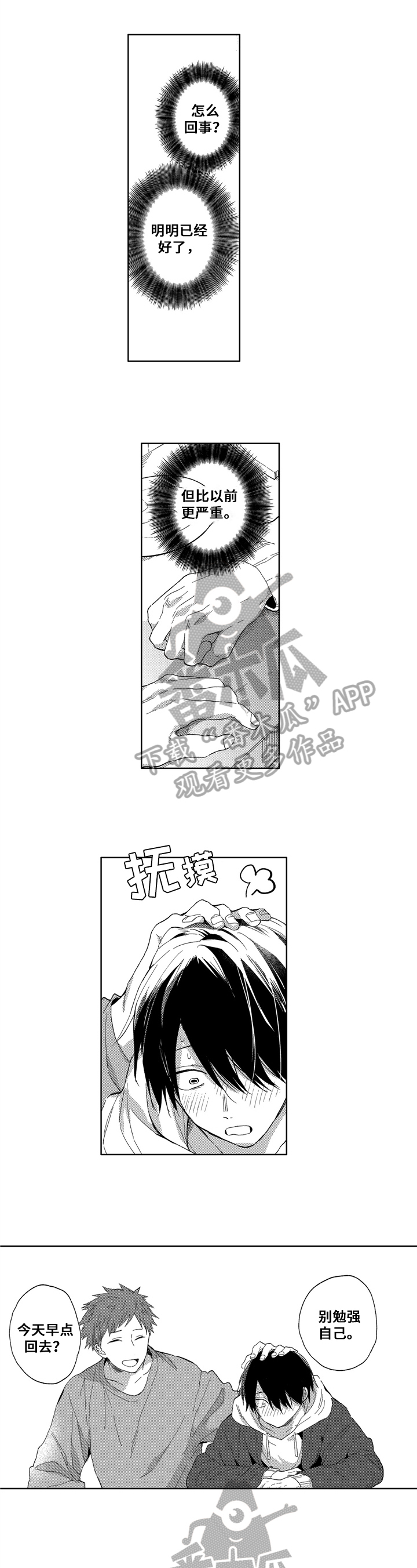 拥抱哭泣的你第11话图