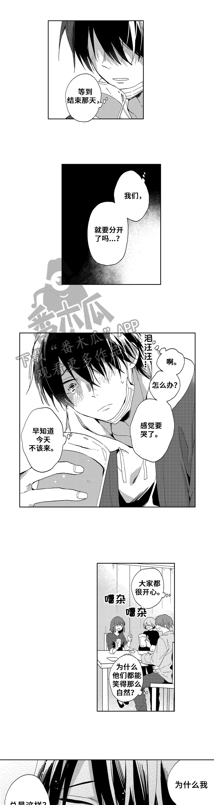 拥抱哭泣的你第14话图