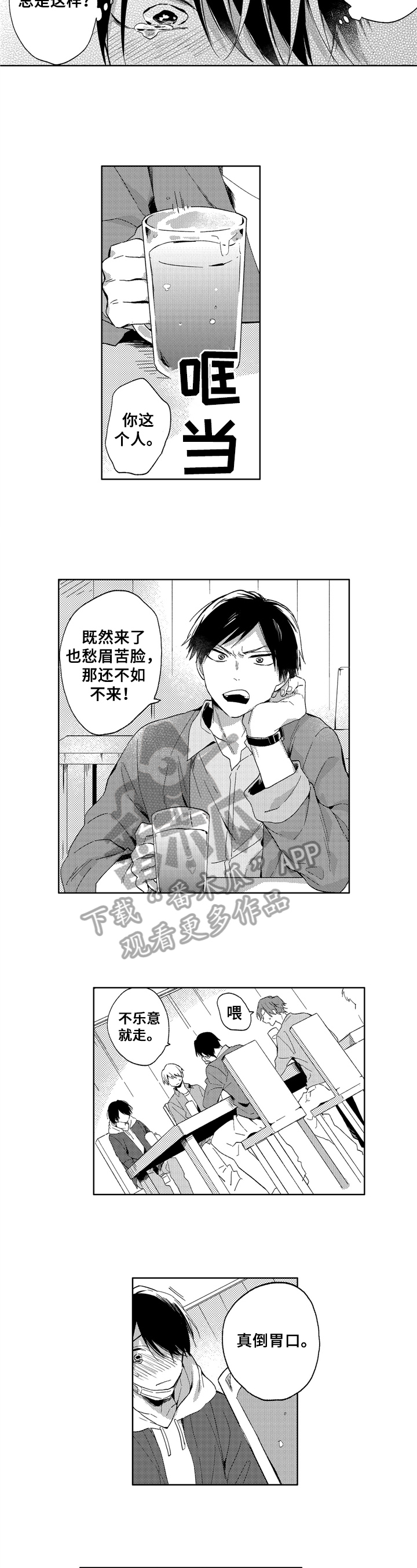 拥抱哭泣的你第14话图