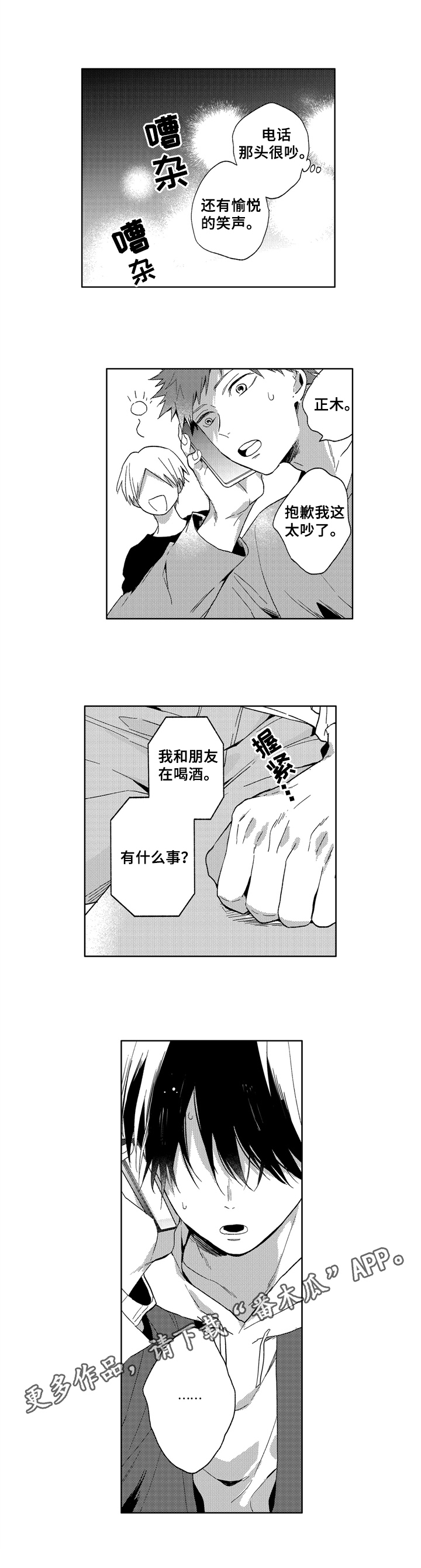 拥抱哭泣的你第14话图