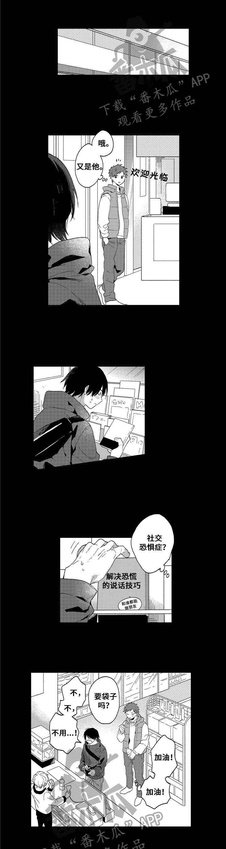 拥抱哭泣的你第16话图