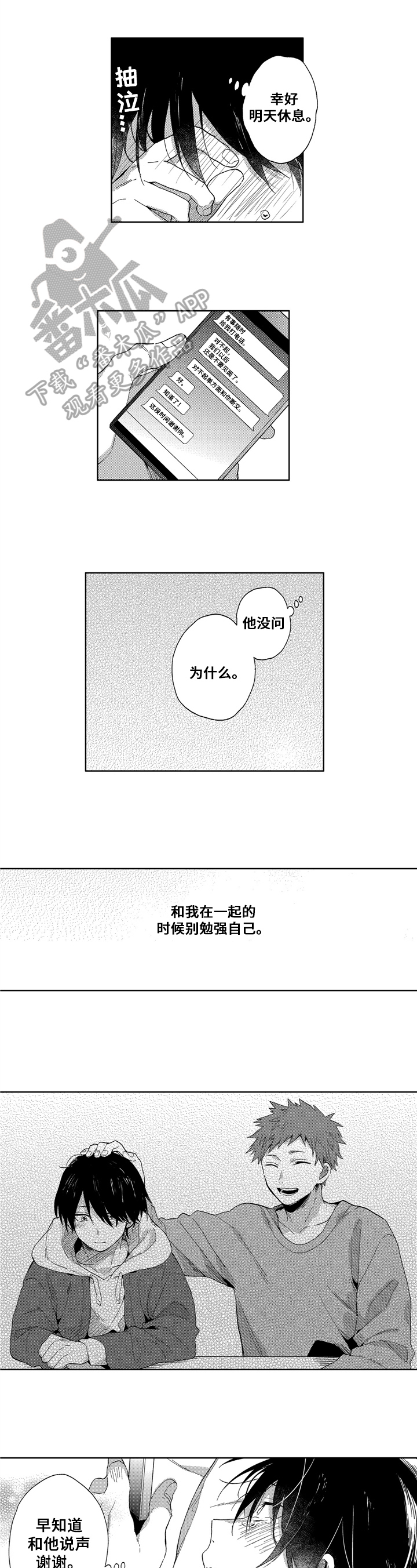 拥抱哭泣的你第17话图