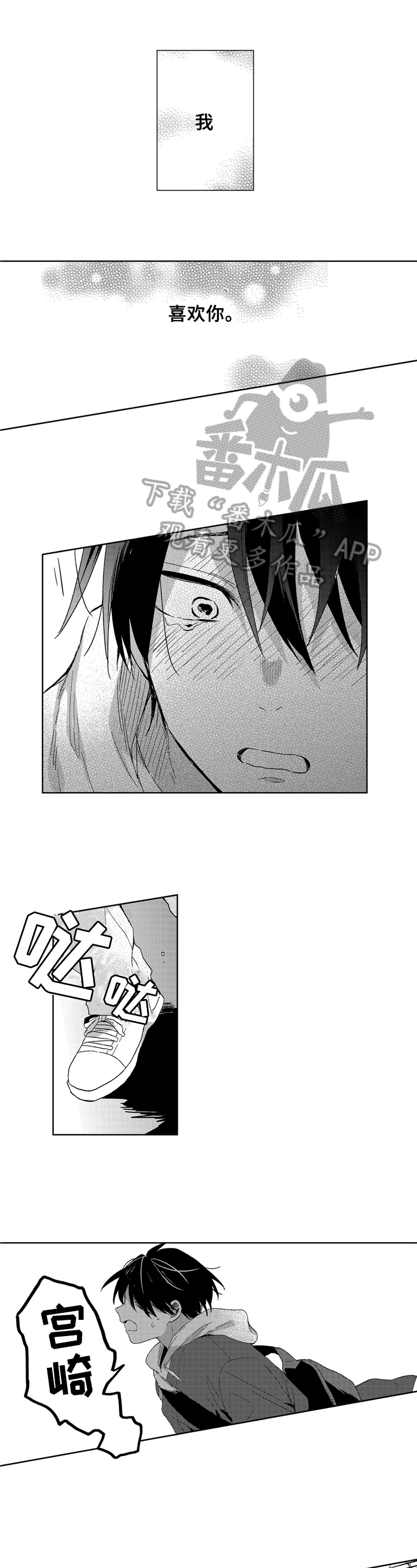 拥抱哭泣的你第18话图