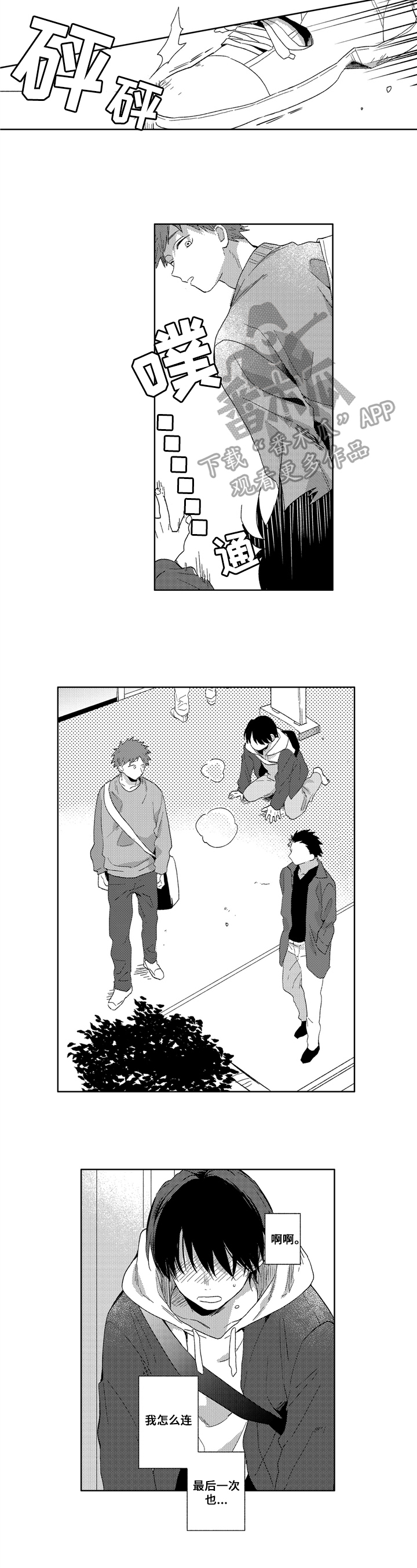 拥抱哭泣的你第18话图