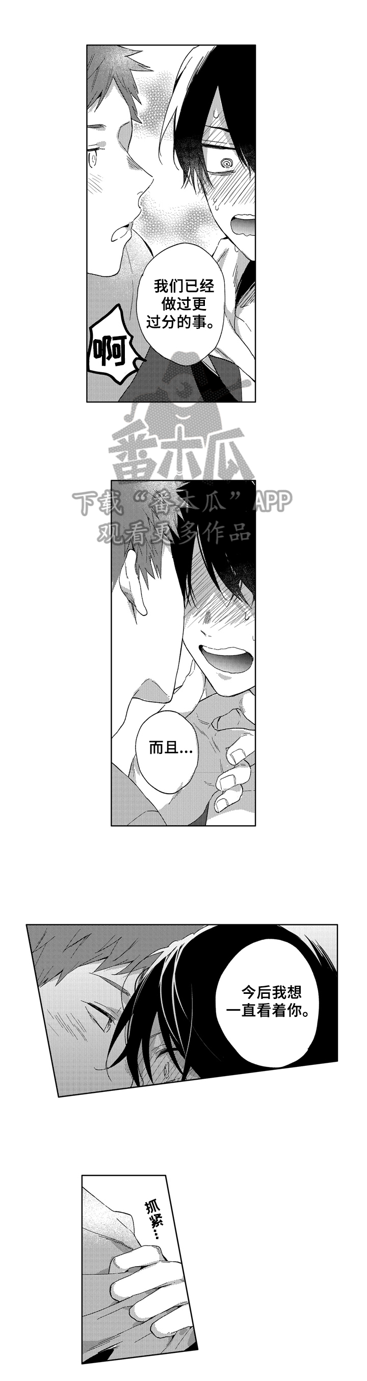 拥抱哭泣的你第19话图