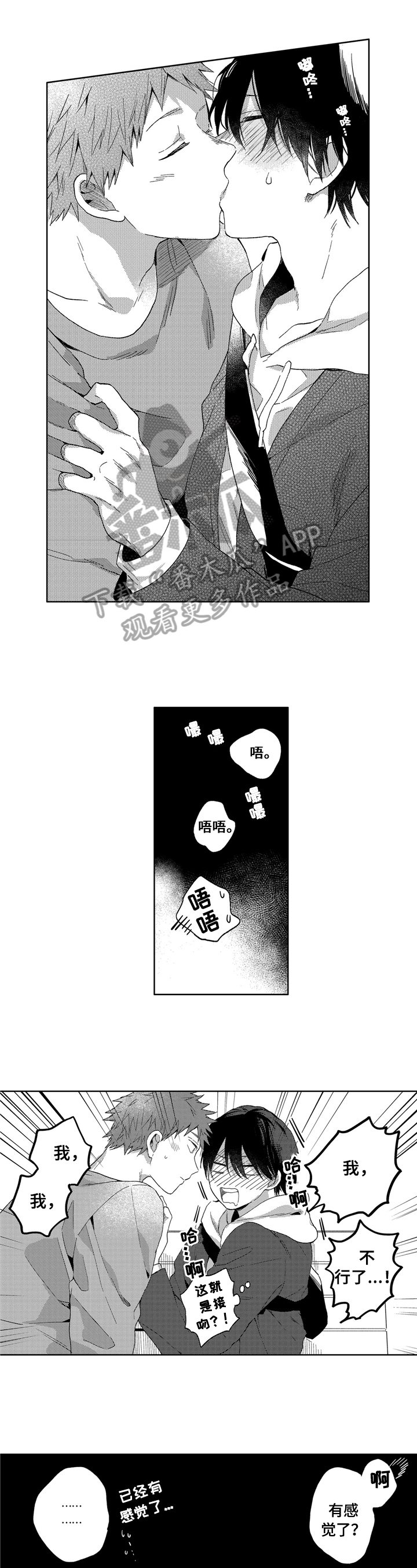 拥抱哭泣的你第19话图