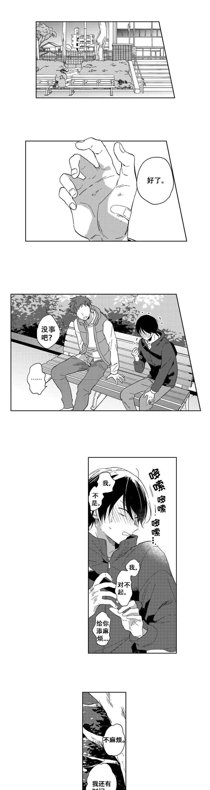 拥抱哭泣的你第2话图