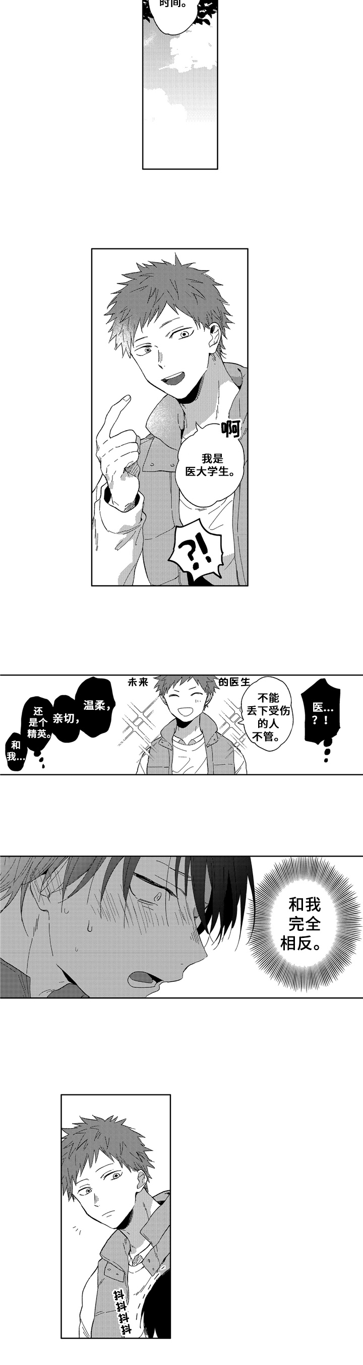 拥抱哭泣的你第2话图