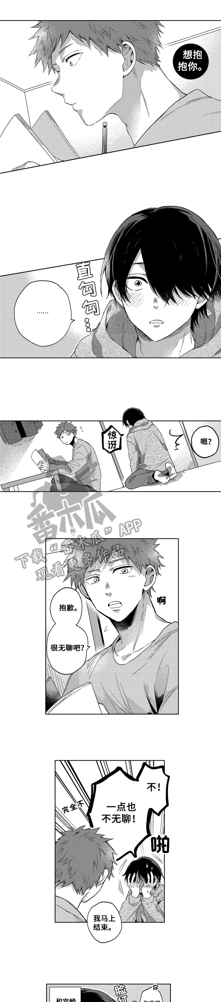 拥抱哭泣的你第20话图