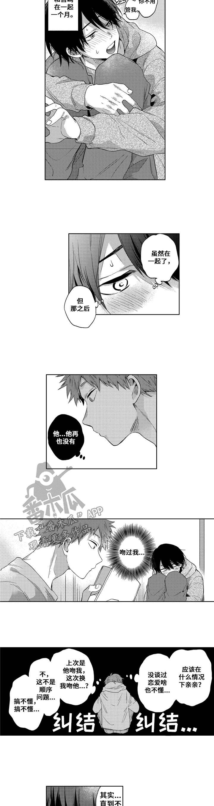 拥抱哭泣的你第20话图