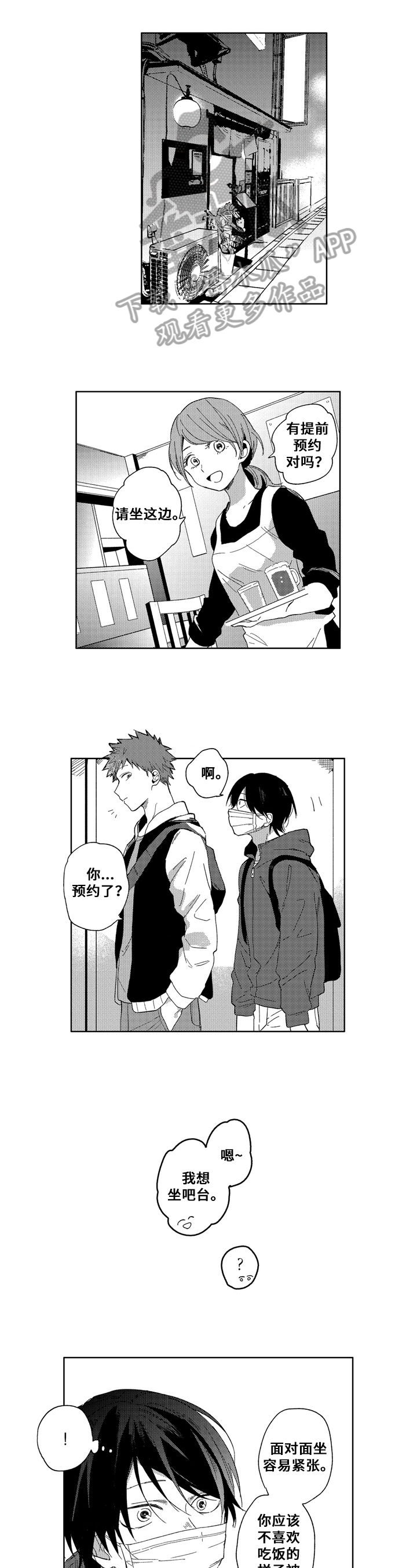 拥抱哭泣的你第4话图