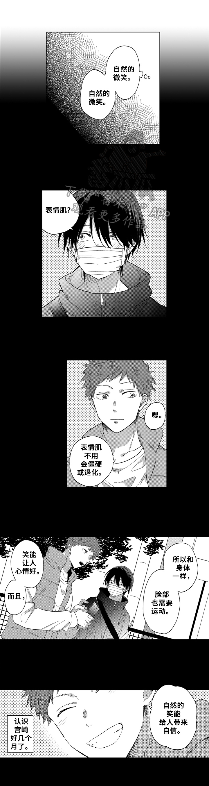 拥抱哭泣的你第5话图