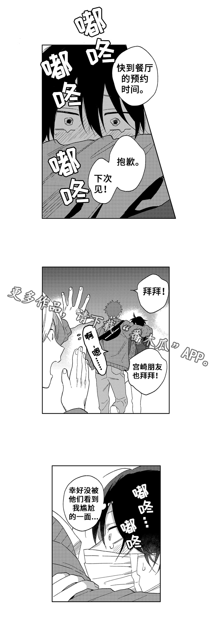 拥抱哭泣的你第5话图
