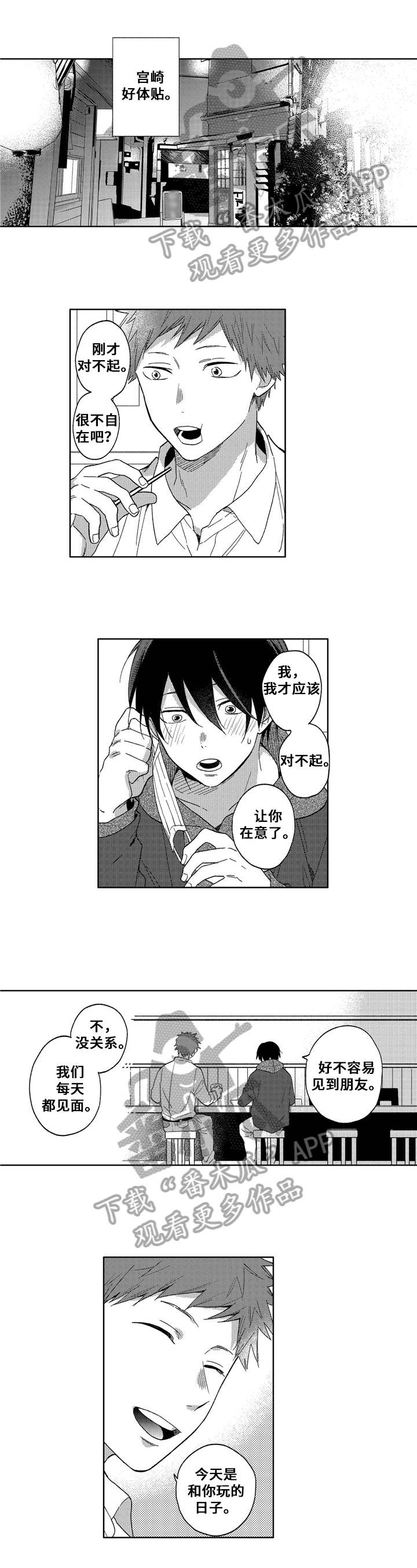 拥抱哭泣的你第6话图