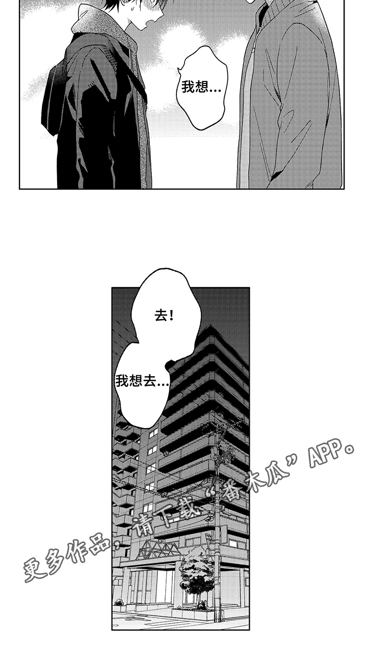 拥抱哭泣的你第6话图