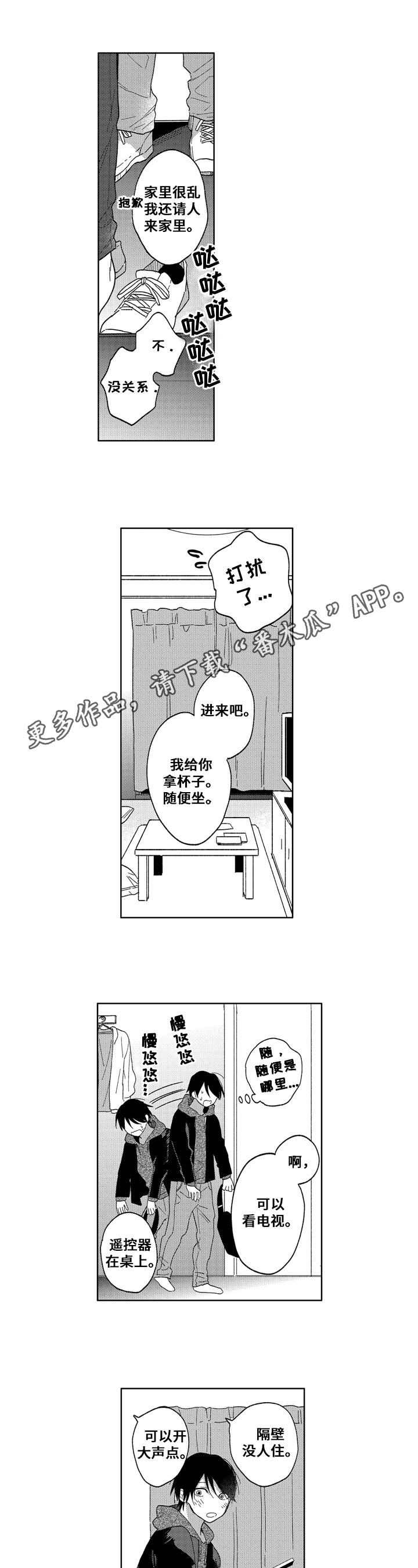 拥抱哭泣的你第7话图