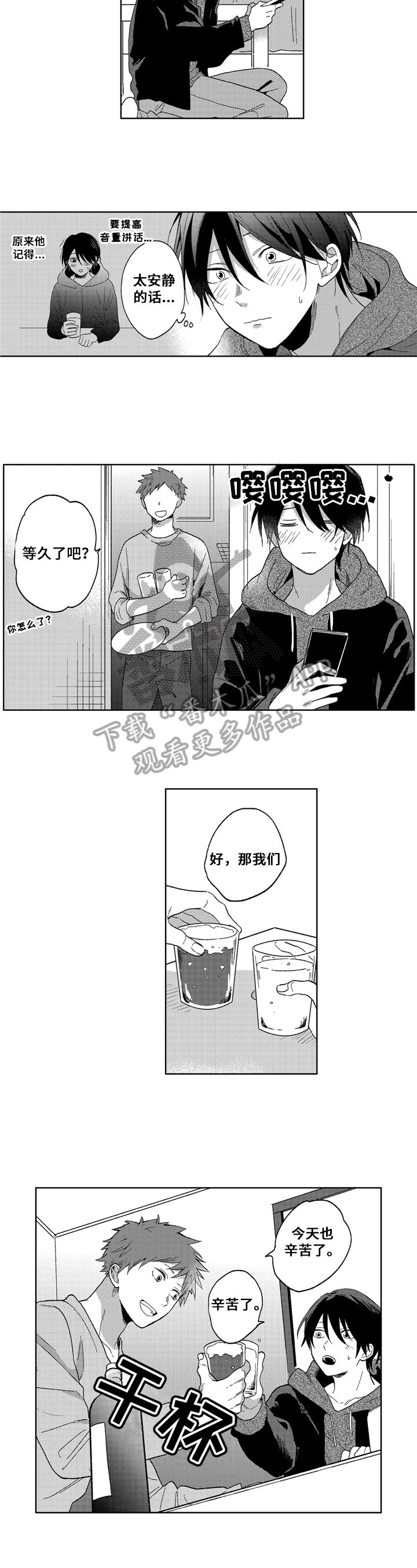 拥抱哭泣的你第7话图