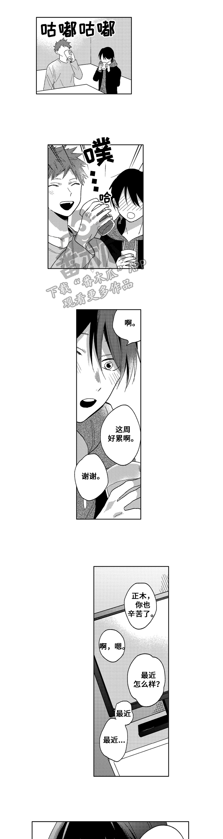 拥抱哭泣的你第7话图