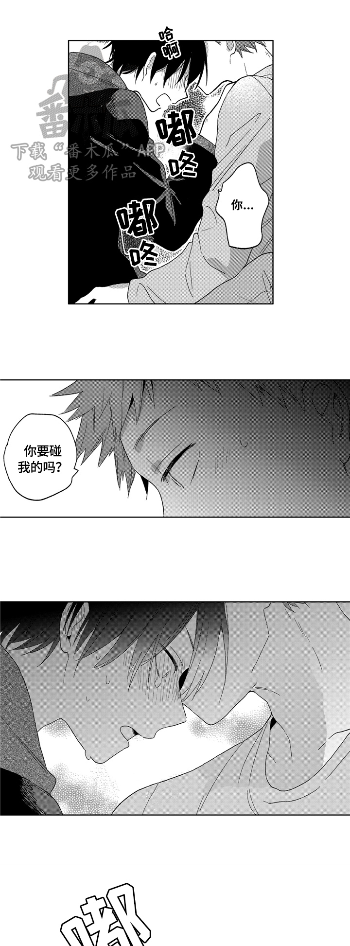 拥抱哭泣的你第9话图