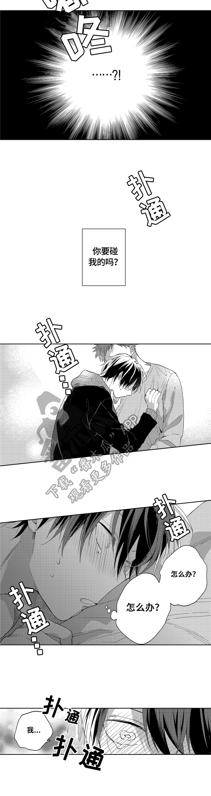 拥抱哭泣的你第9话图