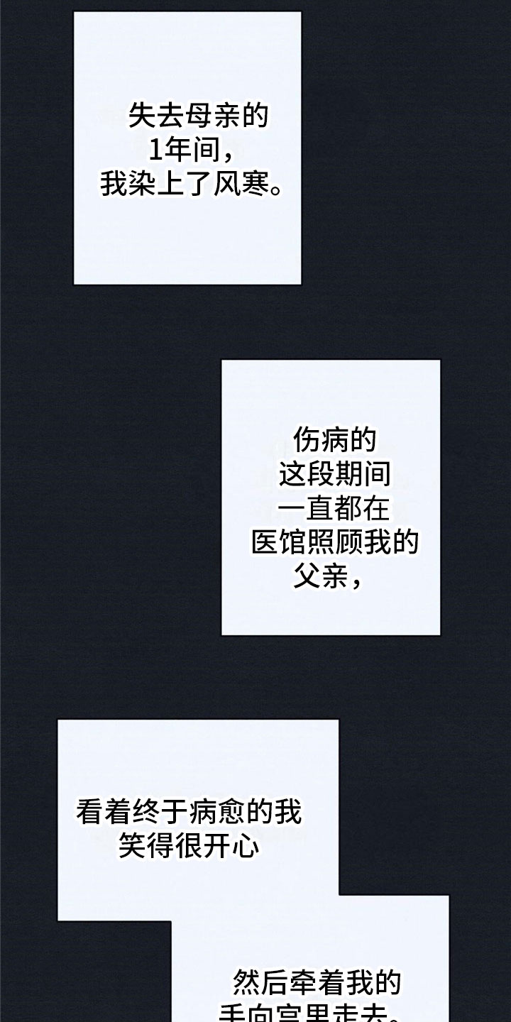 银狼的疼爱第1话图