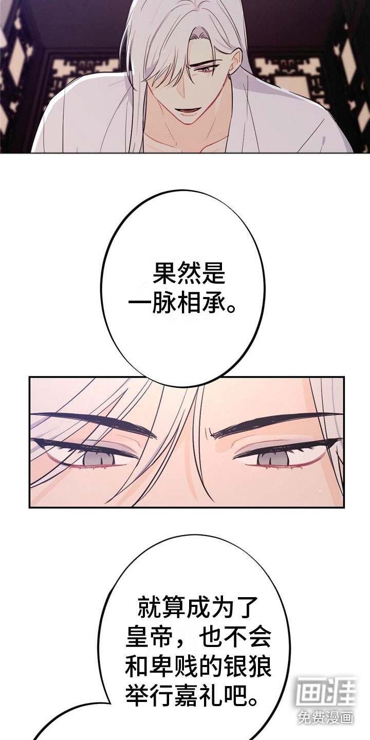 银狼的疼爱第10话图