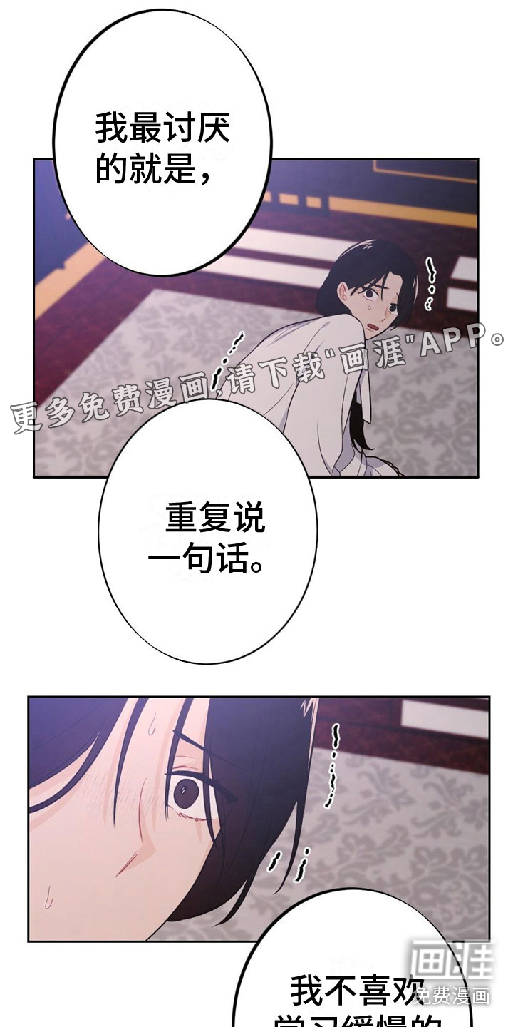 银狼的疼爱第11话图