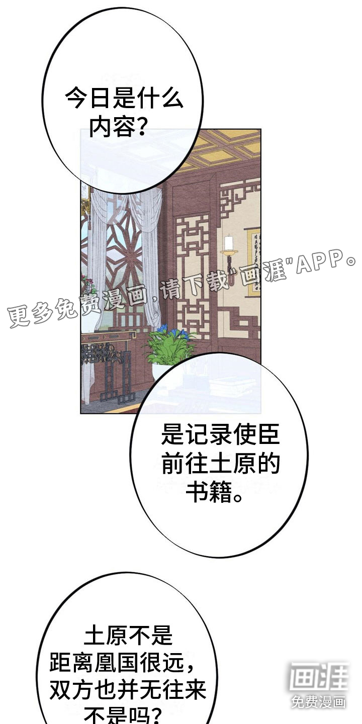 银狼的疼爱第14话图