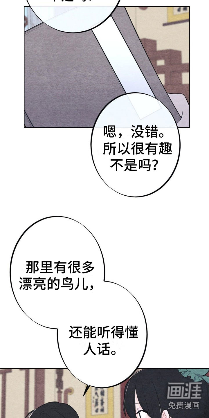 银狼的疼爱第14话图