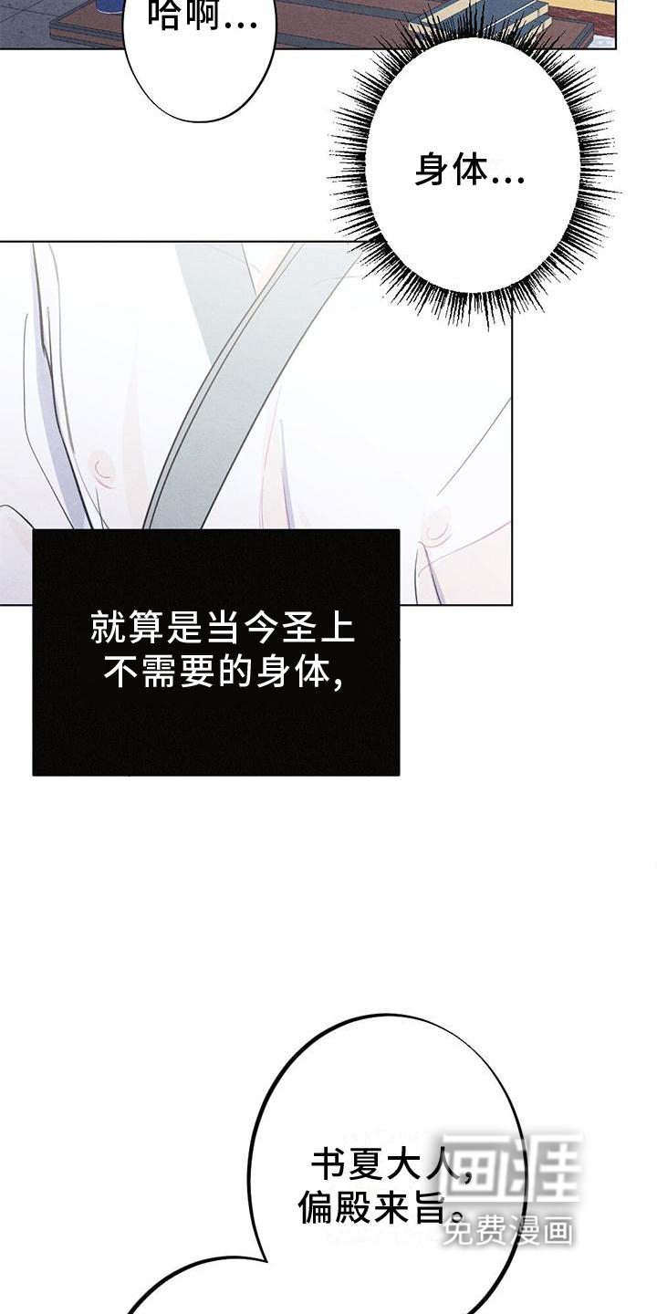 银狼的疼爱第17话图