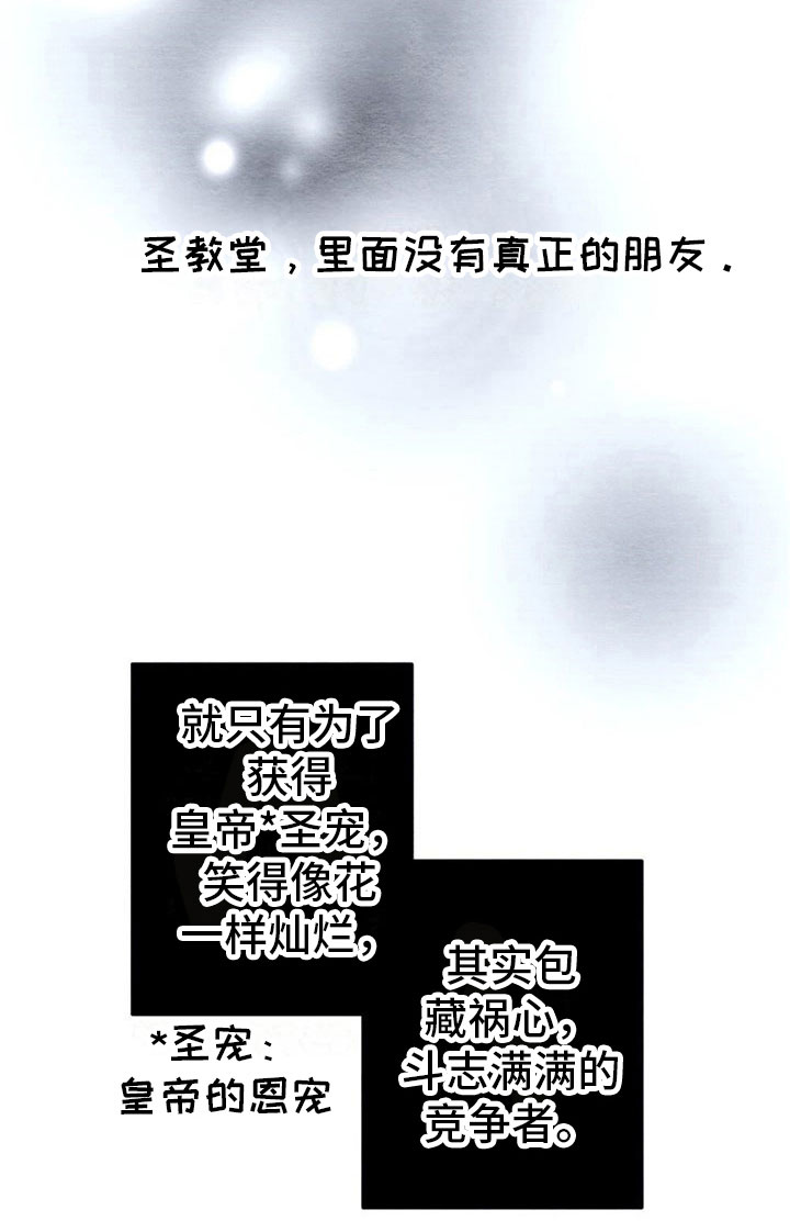 银狼的疼爱第2话图