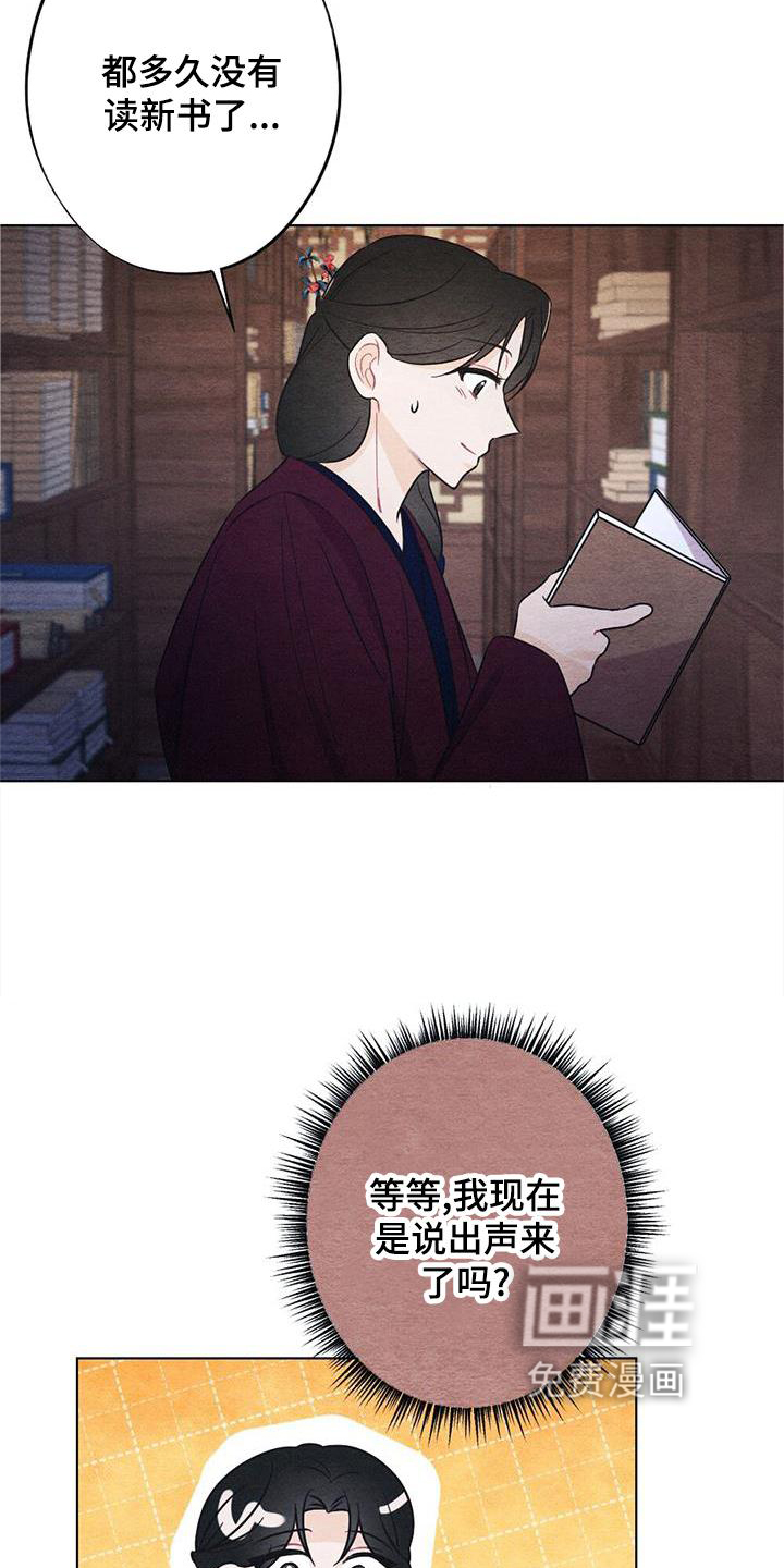 银狼的疼爱第24话图