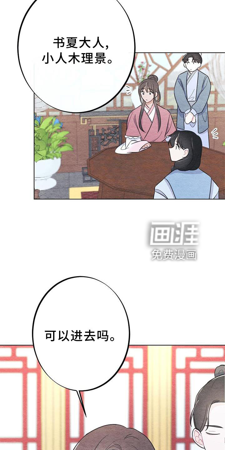 银狼的疼爱第29话图