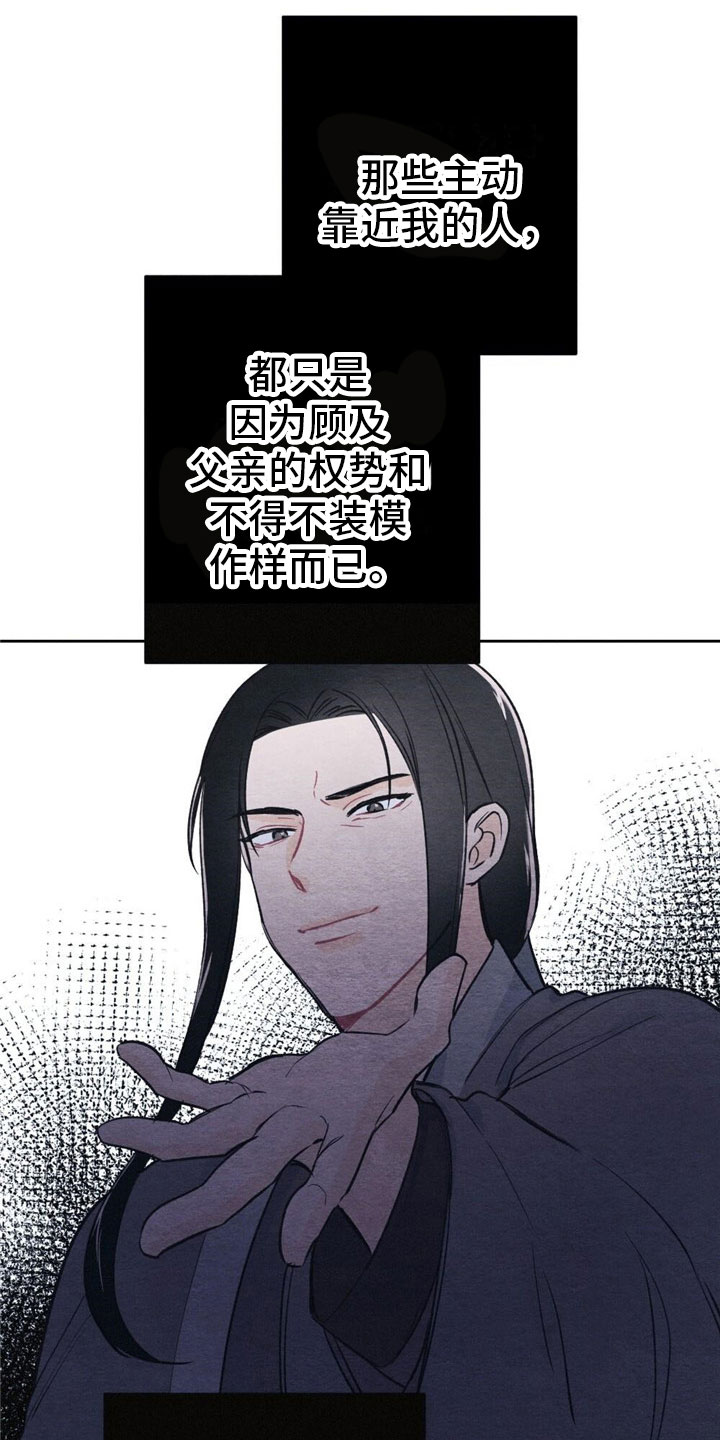 银狼的疼爱第3话图