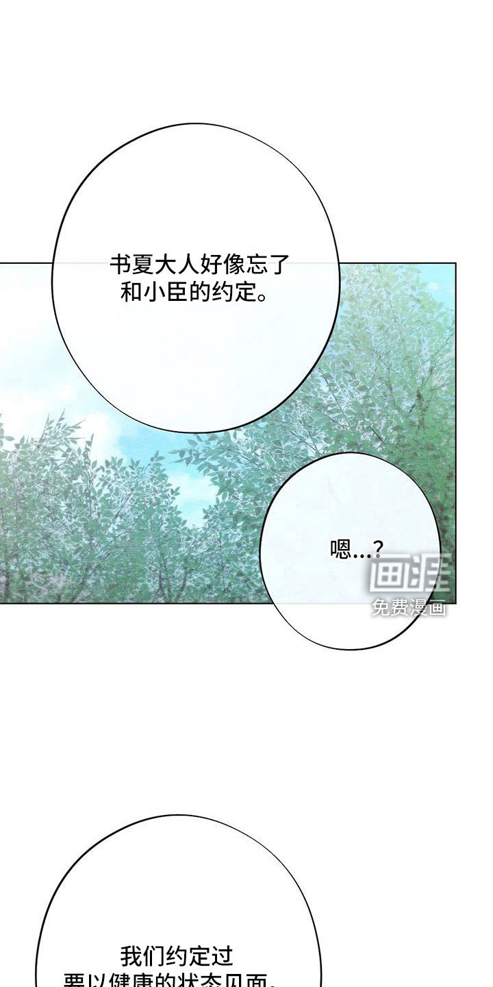 银狼的疼爱第38话图