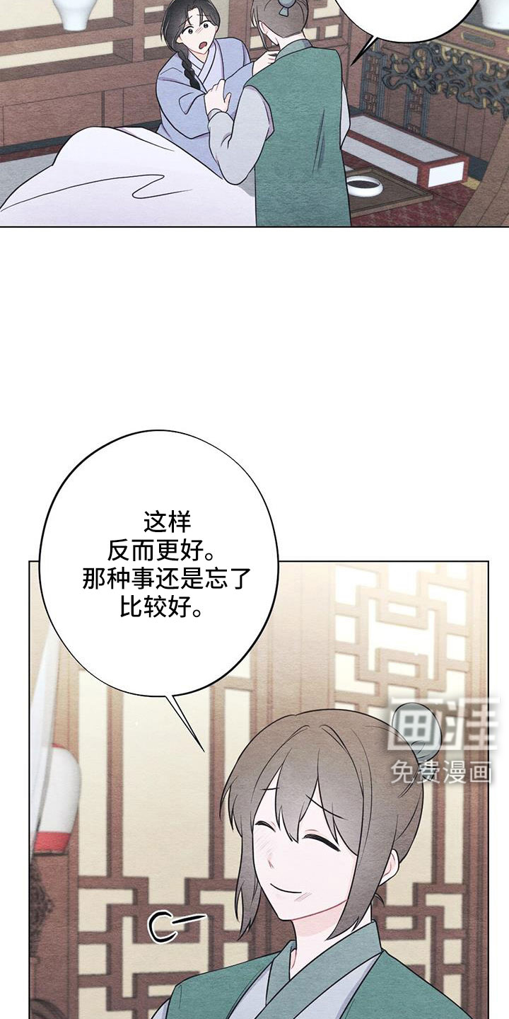 银狼的疼爱第41话图