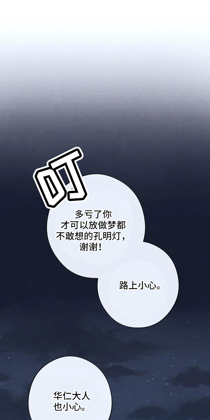 银狼的疼爱第49话图