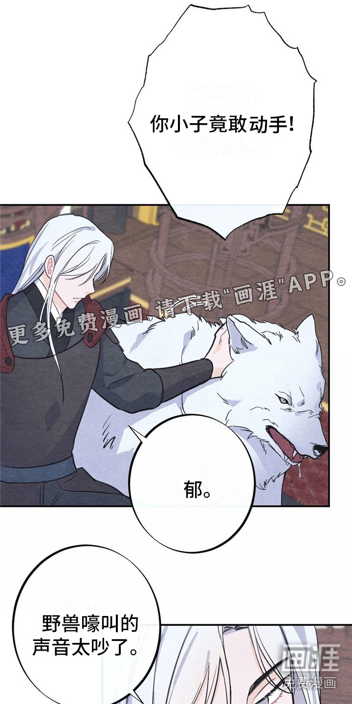 银狼的疼爱第6话图