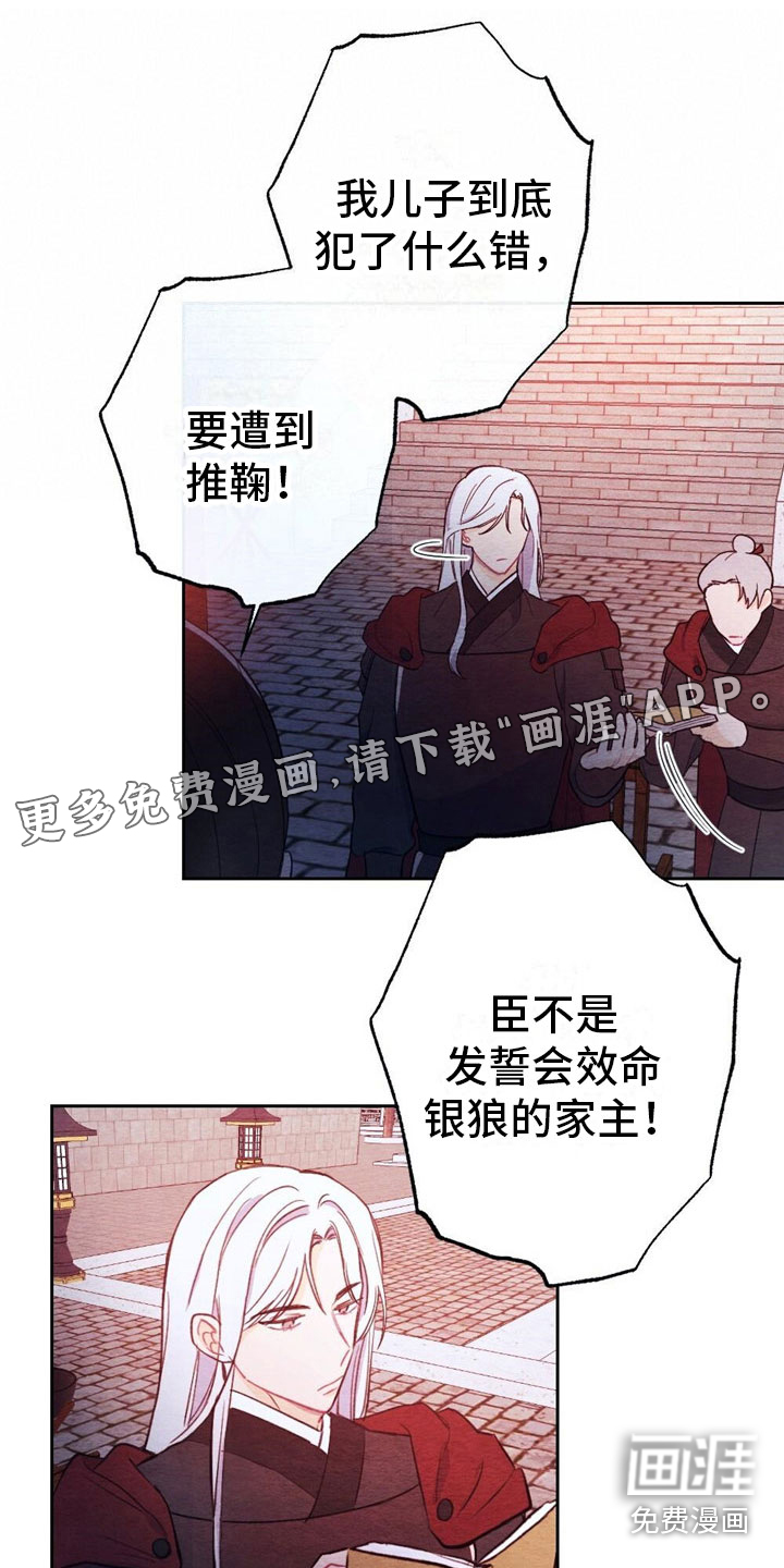 银狼的疼爱第8话图