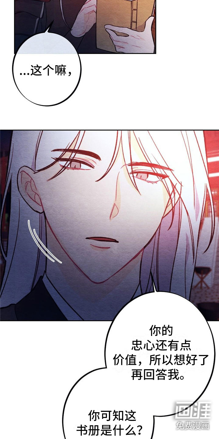 银狼的疼爱第8话图