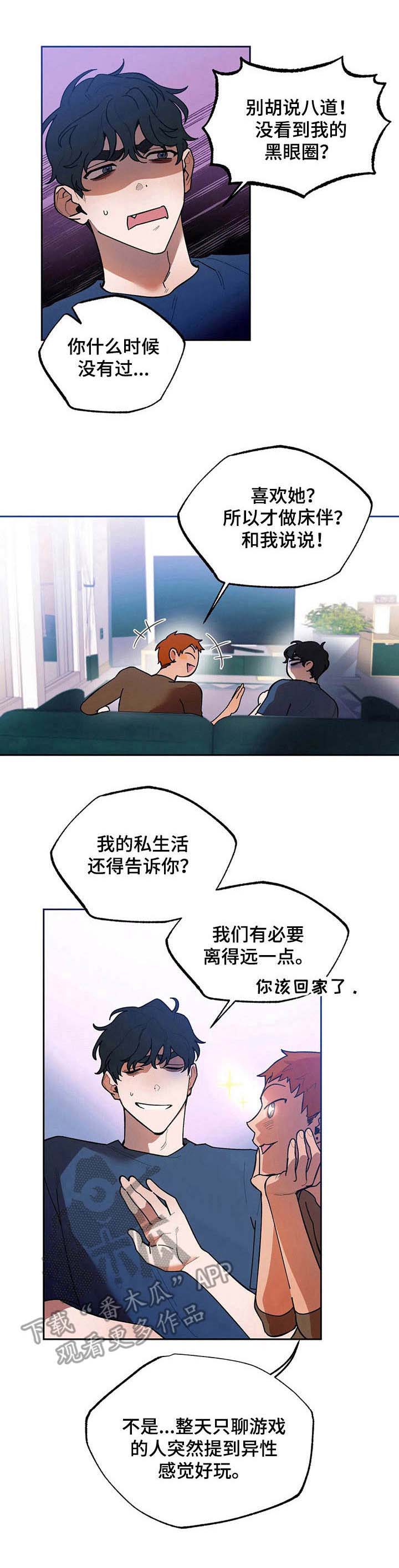 意外之喜第11话图