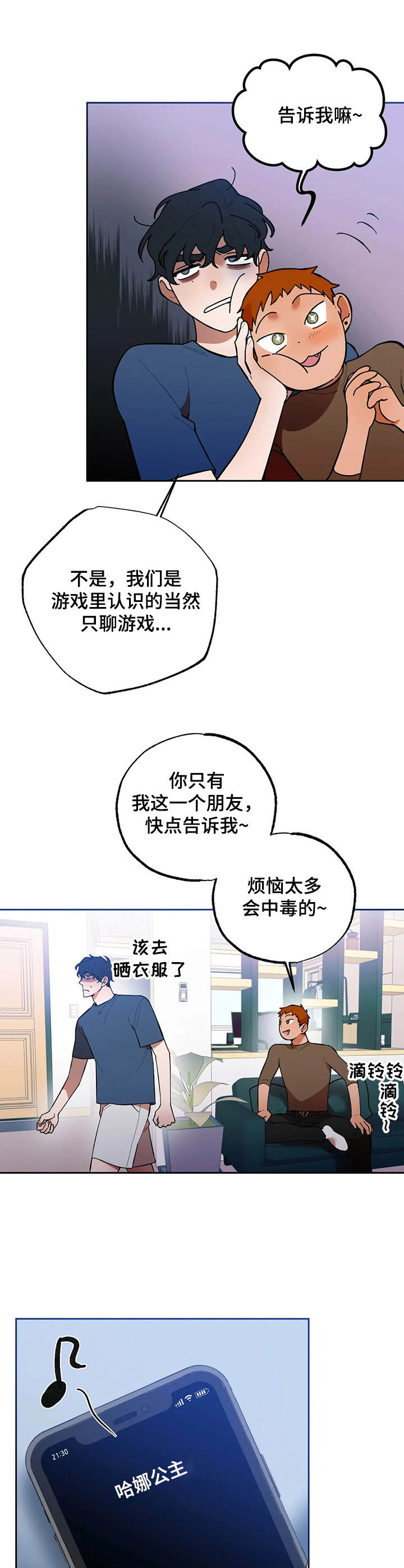 意外之喜第11话图