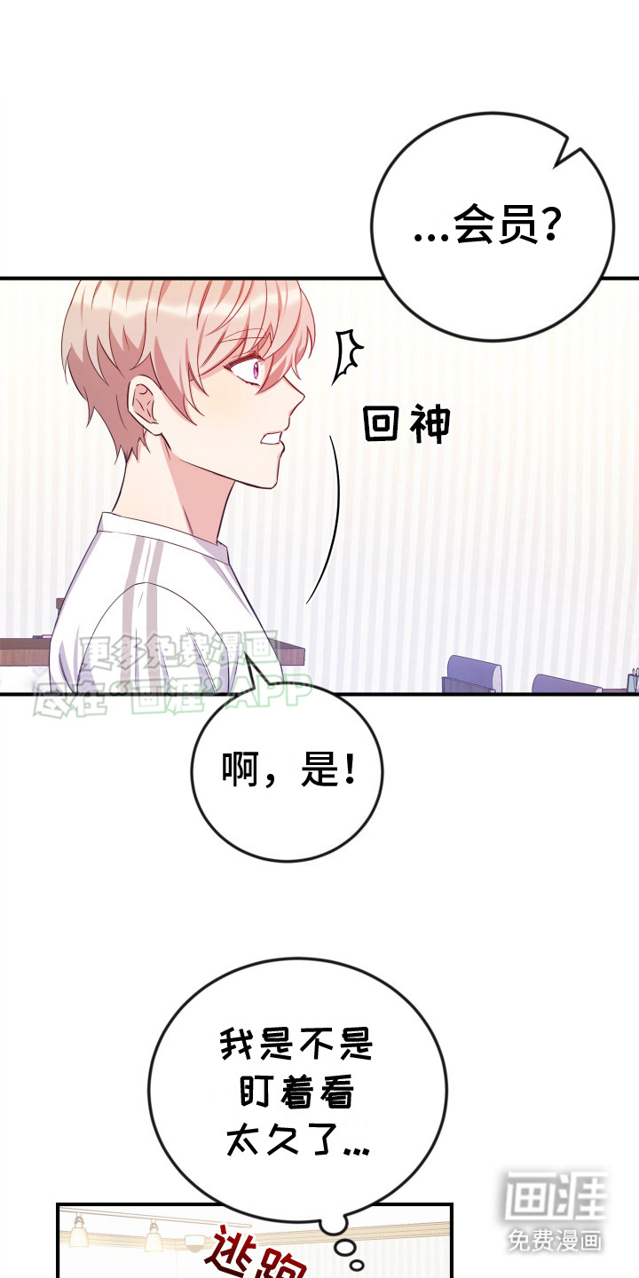 隐秘不住的爱第2话图