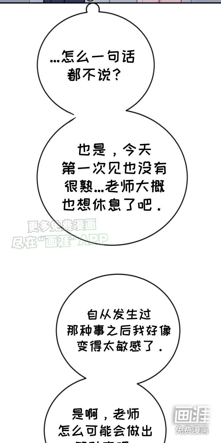 隐秘不住的爱第3话图