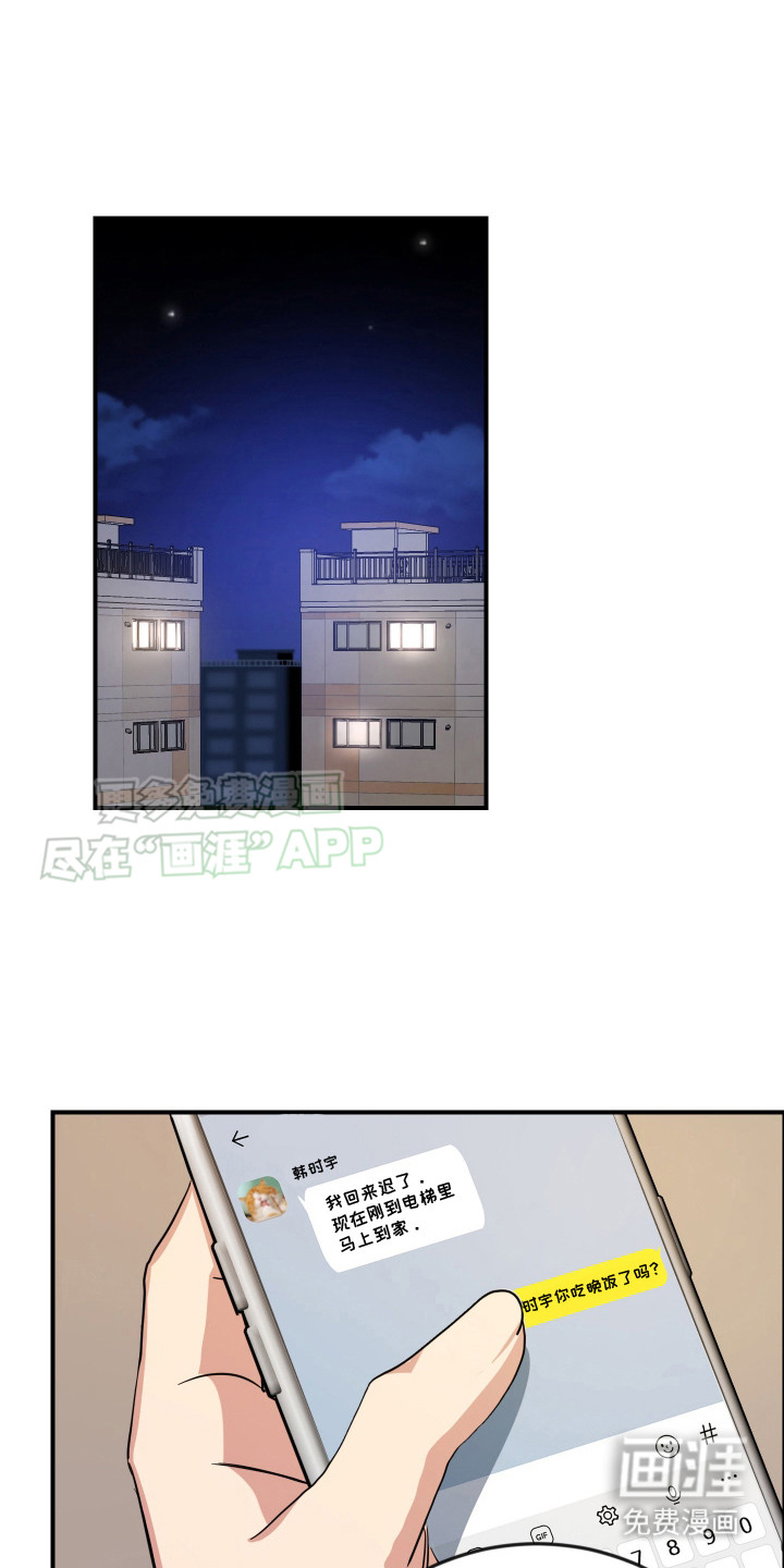 隐秘不住的爱第8话图