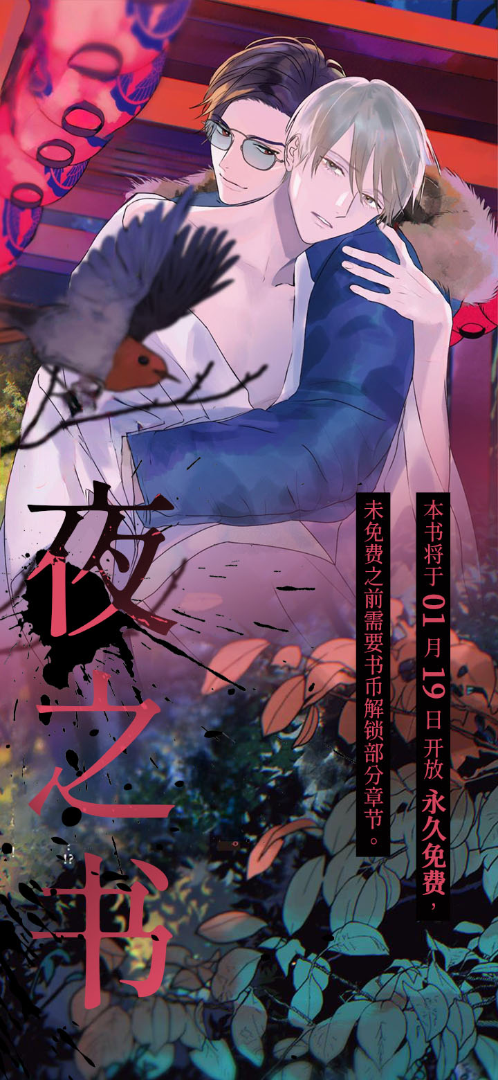 夜之书 第1话 第0页